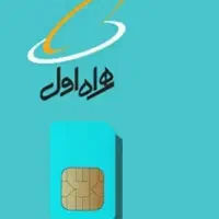 فروش چند خط0911 مازندران دائمی