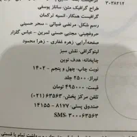 ریاضی خیلیسبز و شیمی مبتکران|کتاب و مجله آموزشی|لنده, |دیوار