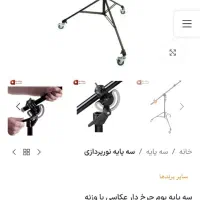 سه پایه چرخدار بوم عکاسی|دوربین عکاسی و فیلمبرداری|کرمانشاه, |دیوار