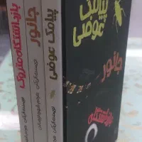 سه جلدی ژانر وحشت