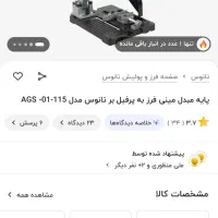 تبدیل مینی فرز با مینی فرز|ابزارآلات|مشهد, شهید بهشتی|دیوار