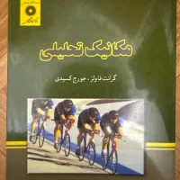 کتاب دانشگاهی رشته فیزیک