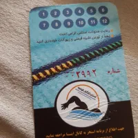 کارت استخر کارگران