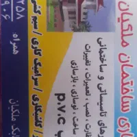 پیمانکار ساختمان