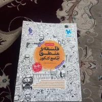 کتاب تست فلسفه منطق جامع کنکور