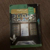 کتاب دهم|کتاب و مجله آموزشی|قم, وادی السلام|دیوار