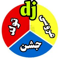 دیجی dj        (مناسب)