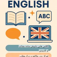 تدریس زبان انگلیسی|خدمات آموزشی|شیراز, چوگیاه‎|دیوار