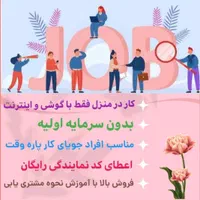 فروش محصول(کار در منزل)