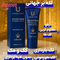 کرم فرانسوی بمب ضد لک لاکچری کوین