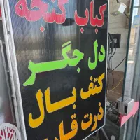تابلو ال ای دی با پایه نو نو ،سالم سالم،