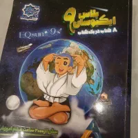 کتاب ایکیو نهم پلاس
