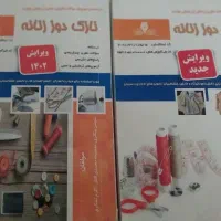 کتاب های ضخیم دوز و نازک دوز
