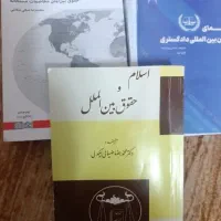 تعدادی کتاب حقوق بین‌الملل،ارشد