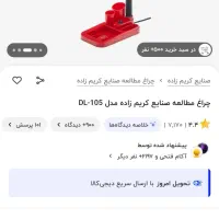 چراغ مطالعه