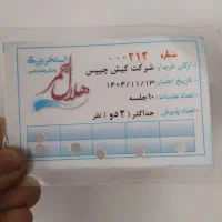 بلیط استخر حلال احمر