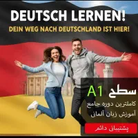 آموزش زبان المانی