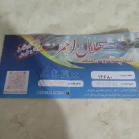 بلیط استخر هلال احمر