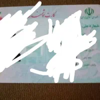کارت ملی گمشده