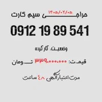 حراجی اولین شنبه اردیبهشت 0912.19.89.541