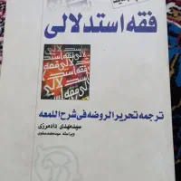 کتاب های دانشگاهی الهیات و حوزوی فقه و عربی|کتاب و مجله آموزشی|زابل, |دیوار