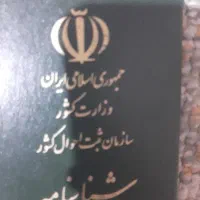 مدارک شناسایی گم شده