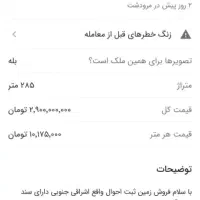 زمین مسکونی ثبت احوال مرودشت