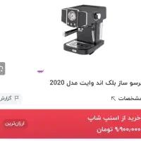 اسپرسو ساز بلک وایت