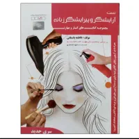 کتاب آرایشگری