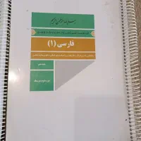 کتاب درسی پایه دهم تجربی زیست و فارسی بصورت فنری