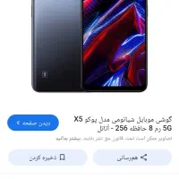 پکو x5