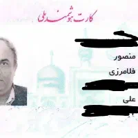 کارت ملی گم شده