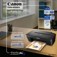 پرینتر سه کاره کانن