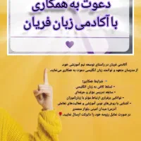 استخدام مدرس زبان انگلیسی
