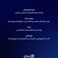 بیمه تکمیلی|خدمات مالی، حسابداری، بیمه|شیراز, خلیلی|دیوار