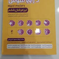 کتاب تیزهوشان ششم