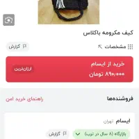 کیف شیک مکرومه نو|کیف، کفش، کمربند|اسلامآباد غرب, |دیوار