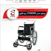 ویلچر JTS مدل 809R  بدنه فلزی، چرخ سالم، کمربند