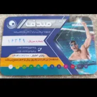 کارت استخر صدف 9 جلسه