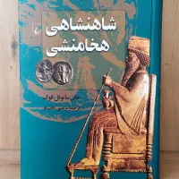کتاب شاهنشاهی هخامنشی