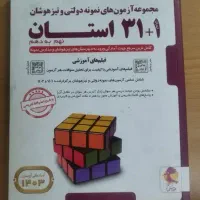 کتاب ۳۱ استان ۱۴۰۳