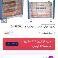 هیتر برقی نو هنوز باز نشده فندار
