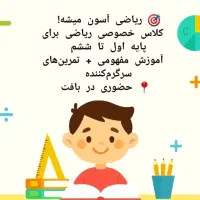کلاس خصوصی در شهرستان بافت