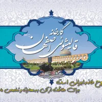 کارخانه قالیشویی اصفهان