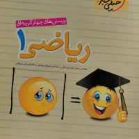 کتاب تست ریاضی دهم (خیلی سبز)