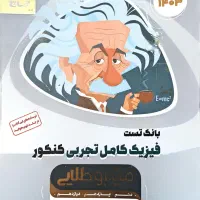 فروش 5 کتاب شیمی . ریاضی .فیزیک.زیست|کتاب و مجله آموزشی|شیراز, باغ تخت|دیوار