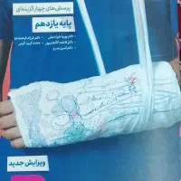 خیلی سبز زیست یازدهم