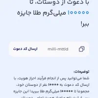دریافت 5میلی طلا با نصب برنامه میلی