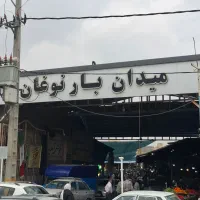 غرفه-میدان-بار-نوغان