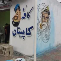 دیوارنویسی.نقاشی.دیوار نویسی مدارس.نقاشی مدارس|خدمات پیشه و مهارت|اهواز, گلستان|دیوار